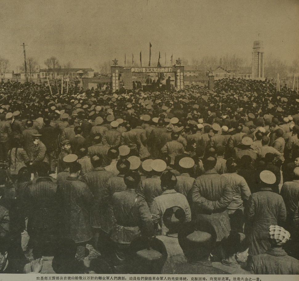 10、1958年4月，欢迎参加开发北大荒官兵大会在密山召开，王震在会上讲话  DA.png