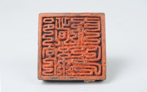 文物-12 都统所印.jpg