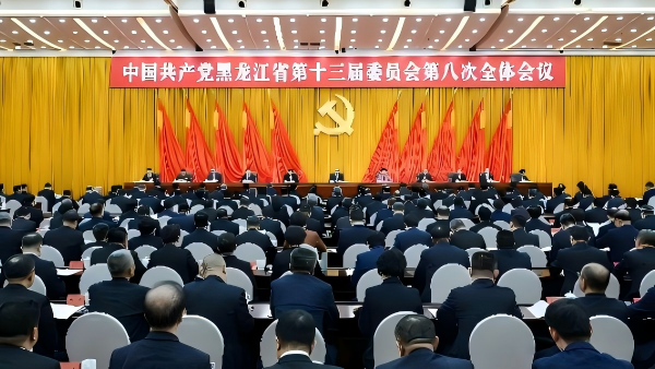 省委十三届八次全会在哈尔滨举行